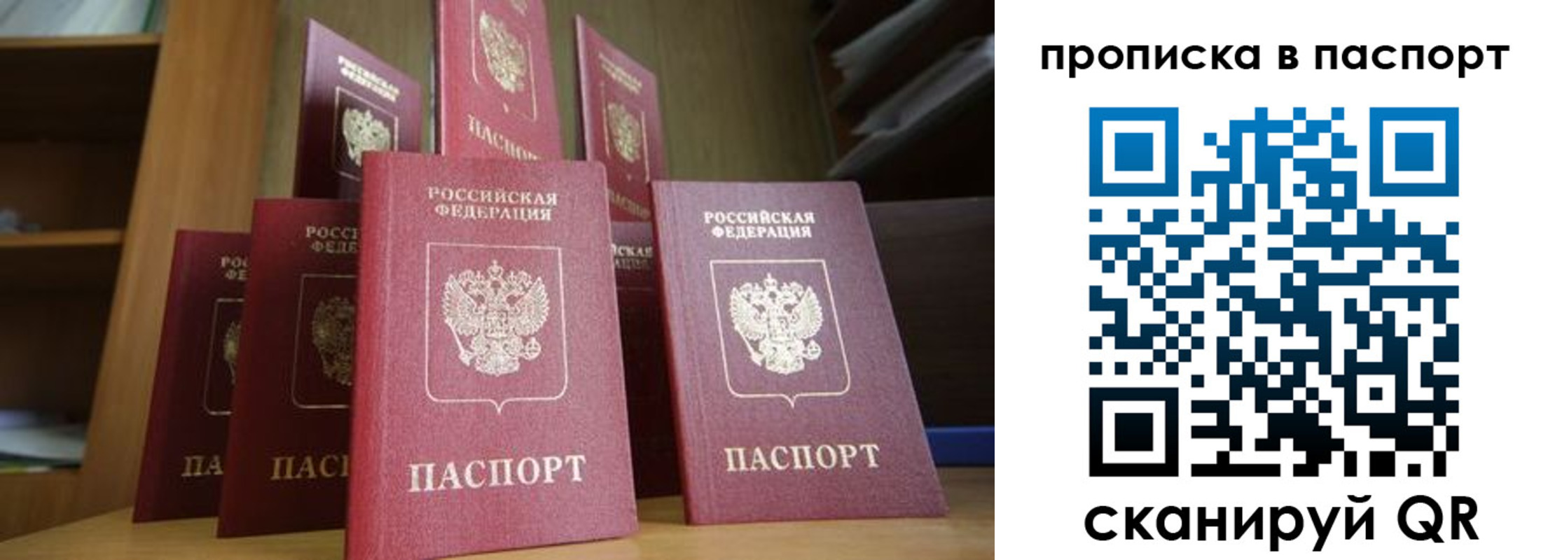 прописка законно в Бирске