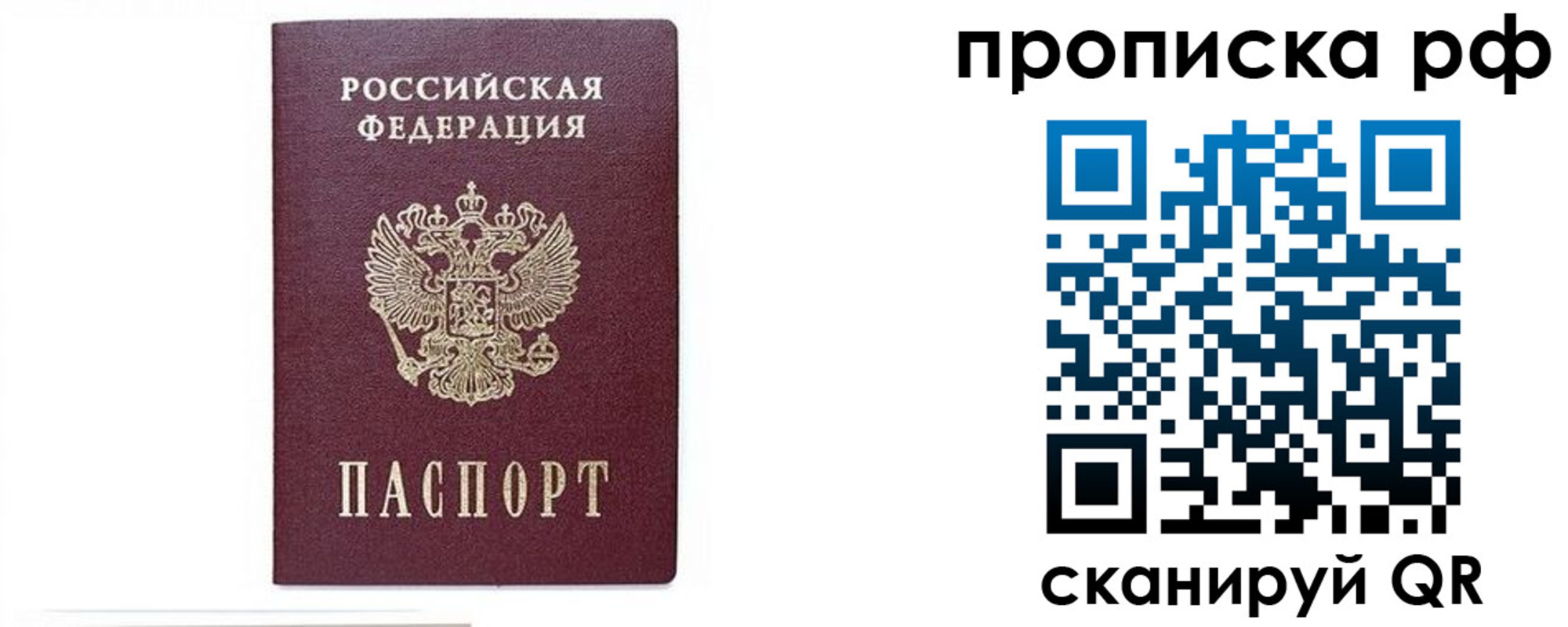 временная регистрация для всех в Бирске