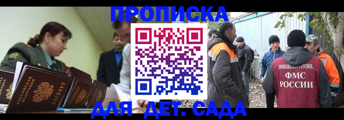 временная прописка в Бирске