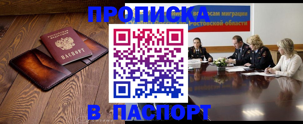 временная прописка в Бирске