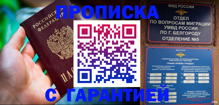 прописка для работы в Бирске