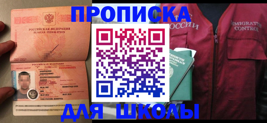 прописка штамп в Бирске
