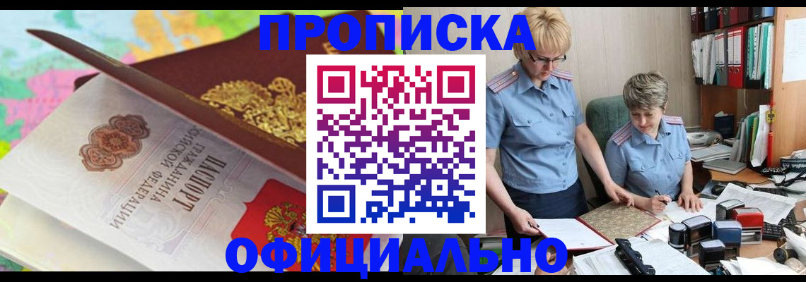 прописка гарантия в Бирске