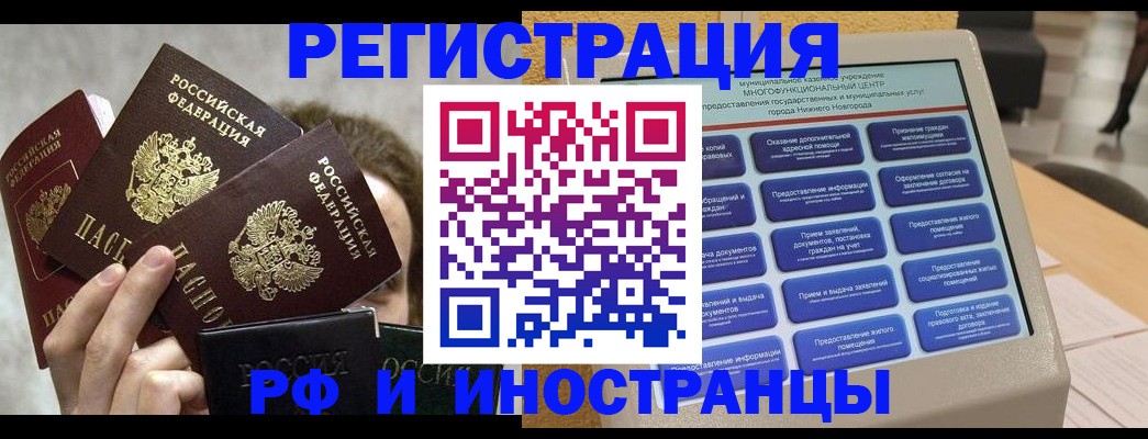 прописка в Бирске