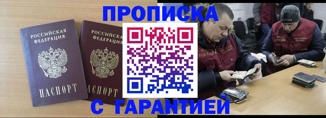 временная регистрация купить в Бирске