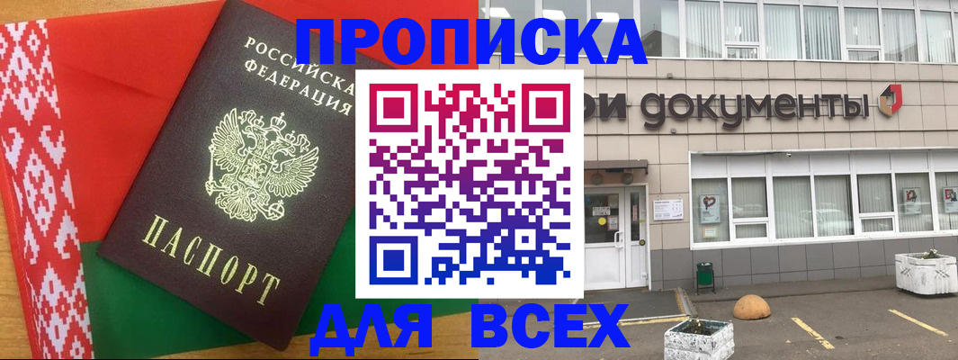 миграционный учет в Бирске